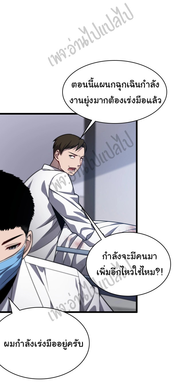 สุดยอดระบบของหมอหลิงหรัน ตอนที่ 8 หน้า 6