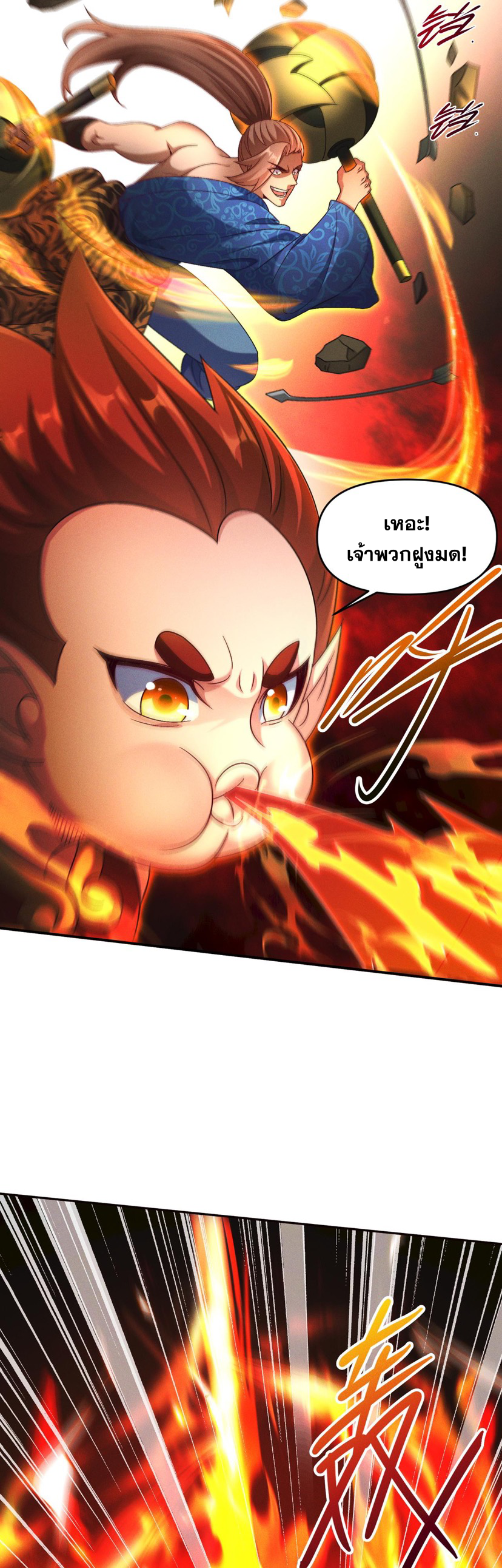 ข้ามีระบบที่สามารถอัญเชิญเทพและปีศาจได้ ตอนที่ 66 หน้า 29