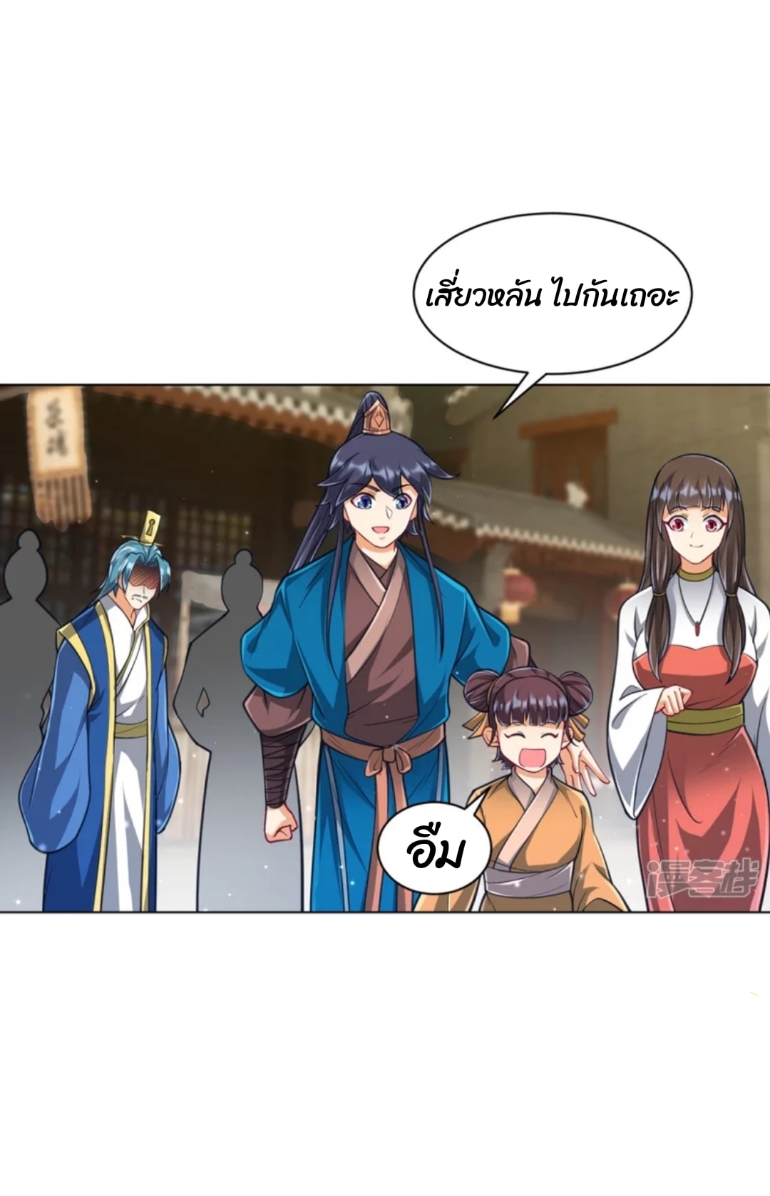 ข้ารับใช้ชั้นหนึ่ง ตอนที่ 276 หน้า 12