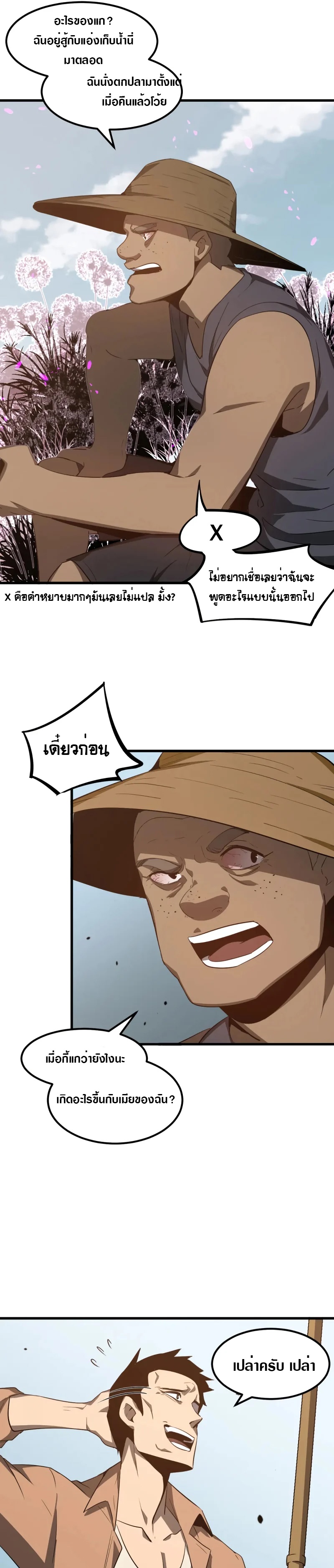 Super Evolution ตอนที่ 76 หน้า 13