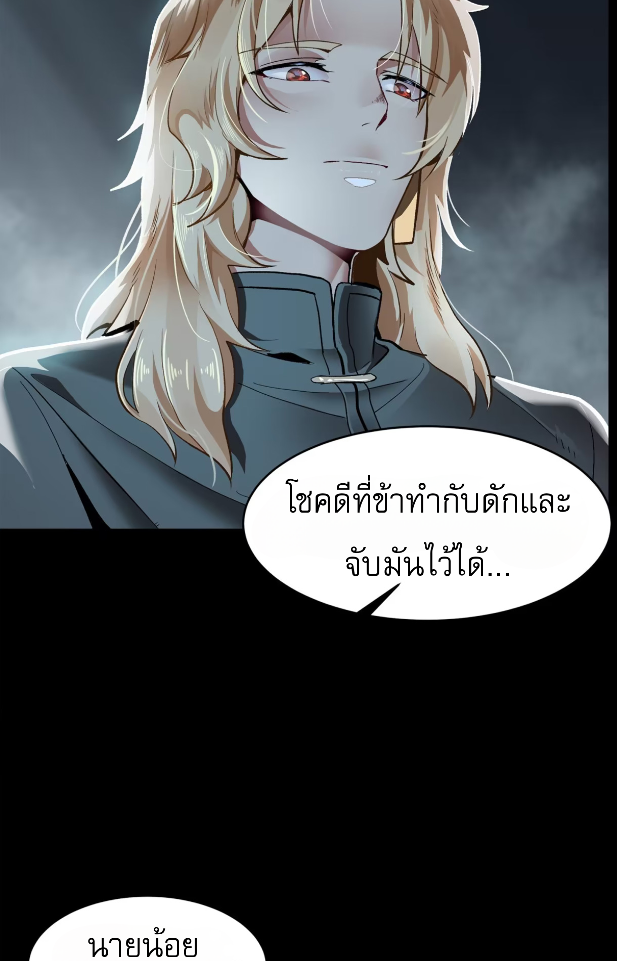 Legend of Star Genera ชนจีน ตอนที่ 117 หน้า 28