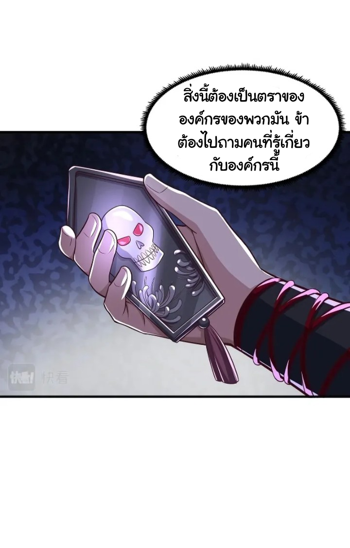 เทพเจ้าจักรพรรดิที่แข็งแกร่งที่สุด ตอนที่ 8 หน้า 34