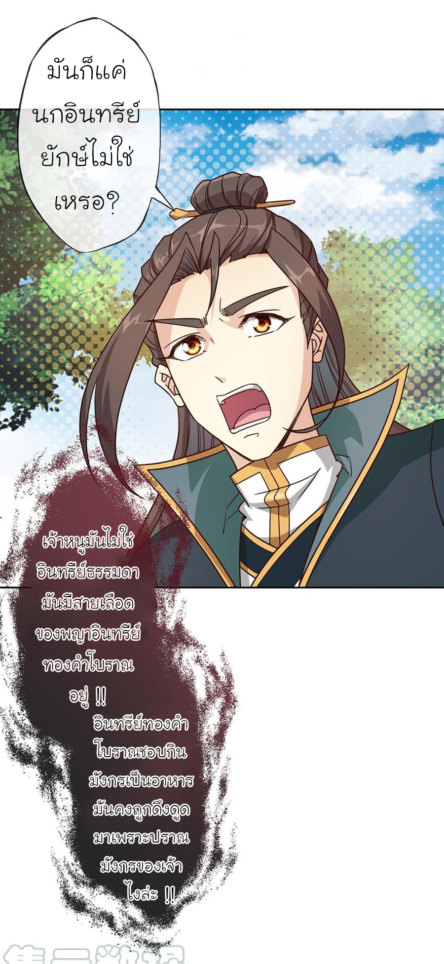 เทพเจ้าหงส์สวรรค์ ตอนที่ 24 หน้า 12