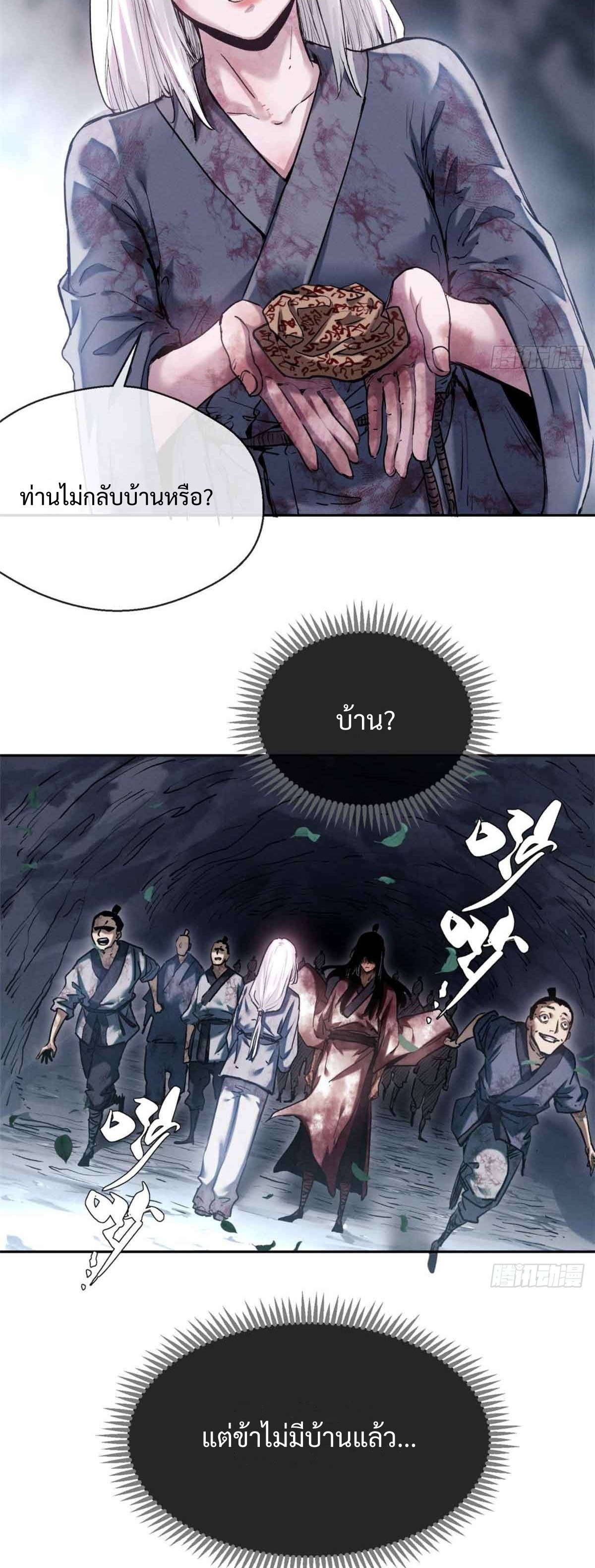 Dao of the Bizarre Immortal เซียนมรรคพิกล คนวิปลาส ตอนที่ 27 หน้า 9