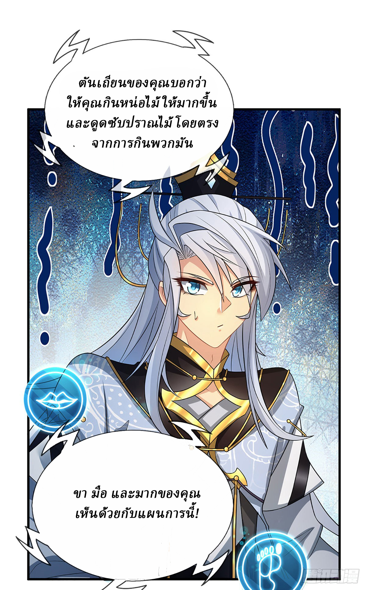 When My Organs Awakened, I Suddenly Became Invincible ตอนที่ 5 หน้า 29