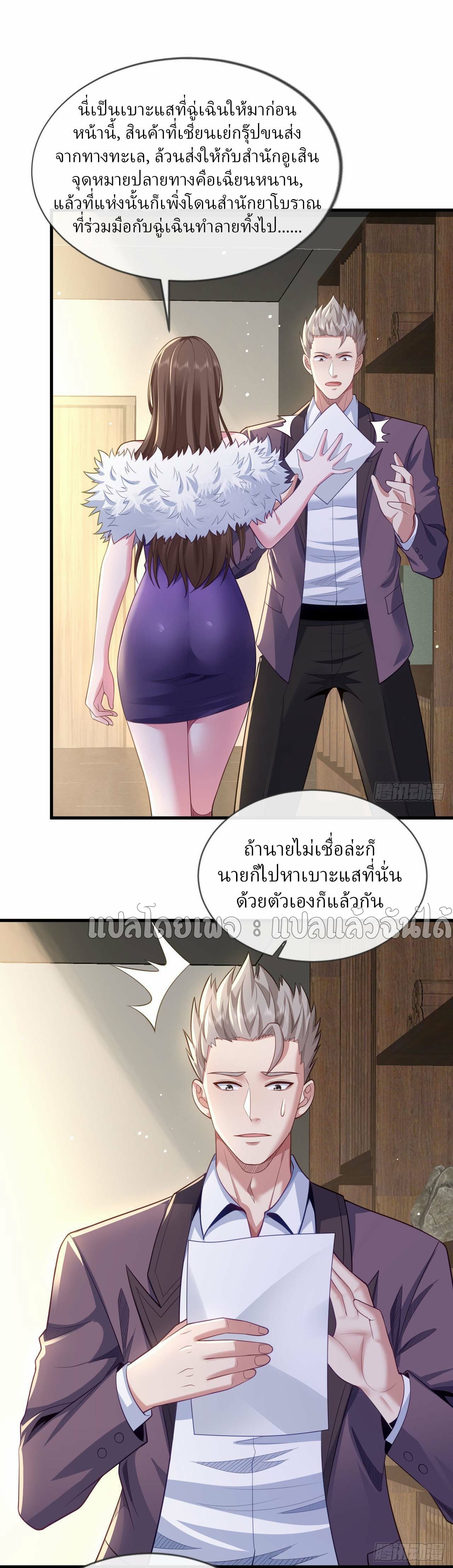 สุดยอดลูกเขยฟ้าประทาน ตอนที่ 101 หน้า 10