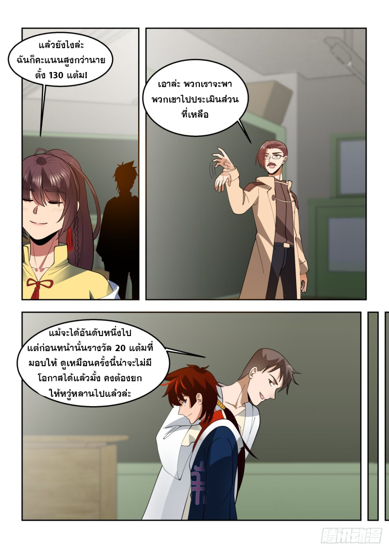 หมื่นเผ่าภัยพิบัติ ตอนที่ 85 หน้า 11