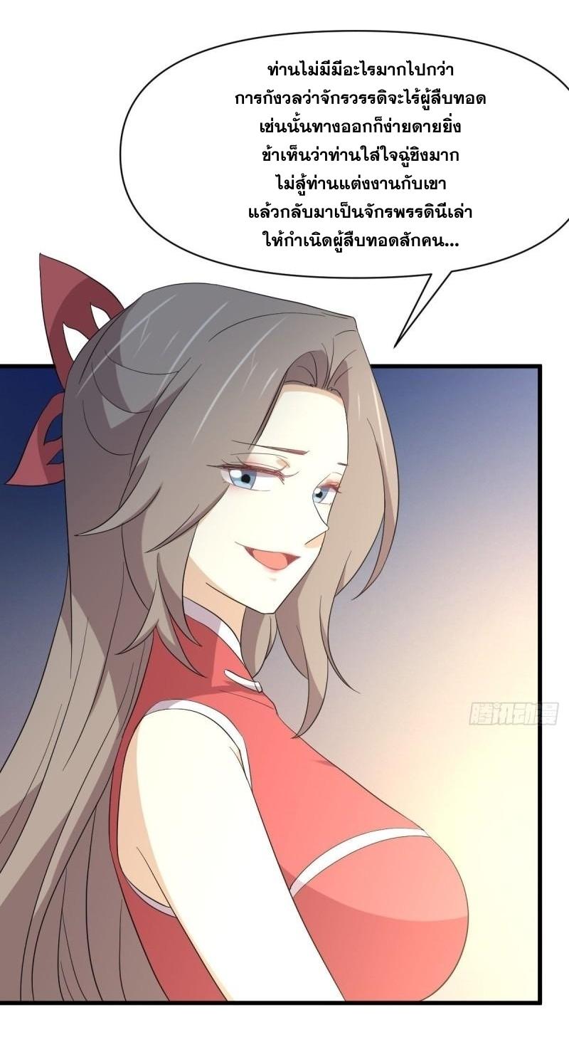 Immortal Swordsman in The Reverse World ข้าเซียนกระบี่ไม่เกาะสตรี ตอนที่ 347 หน้า 41