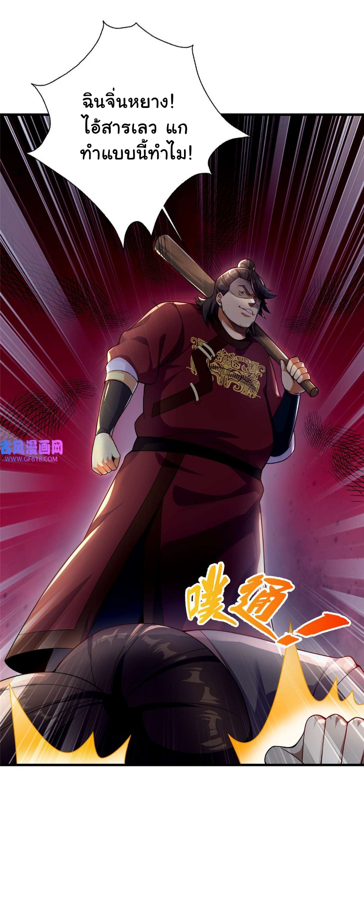 [This Martial Saint Is Way Too Generous] ตอนที่ 2 หน้า 34