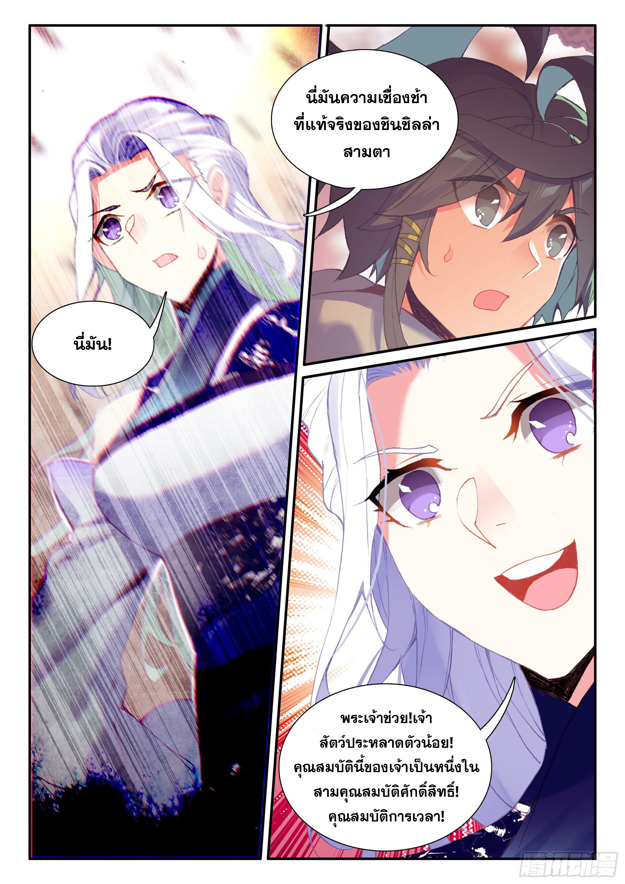 Heavenly jewel change ตอนที่ 58 หน้า 10