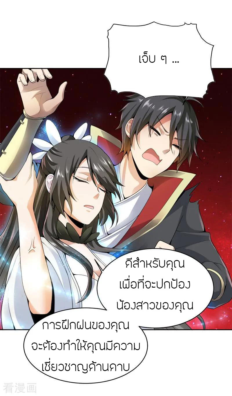 One Sword Reigns Supreme ตอนที่ 25 หน้า 19