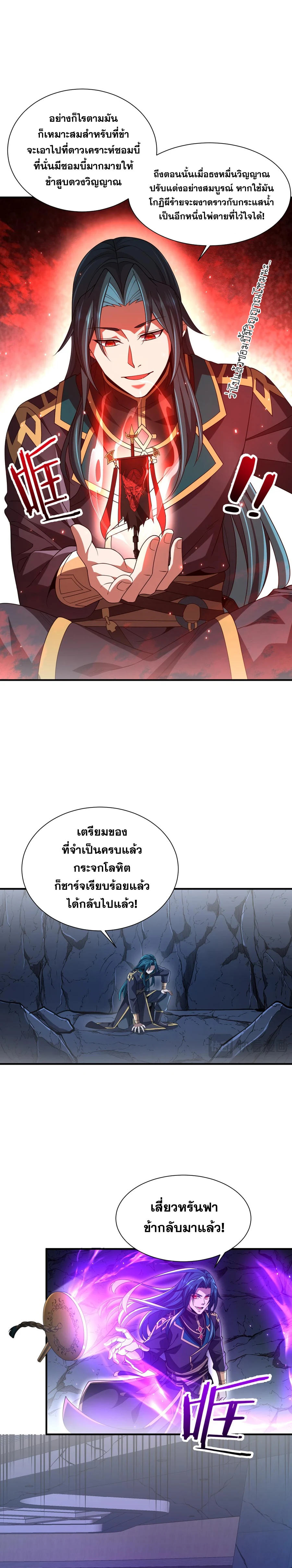 การตื่นขึ้นของคัมภีร์ขุนเขามหาสมุทร ตอนที่ 5 หน้า 12