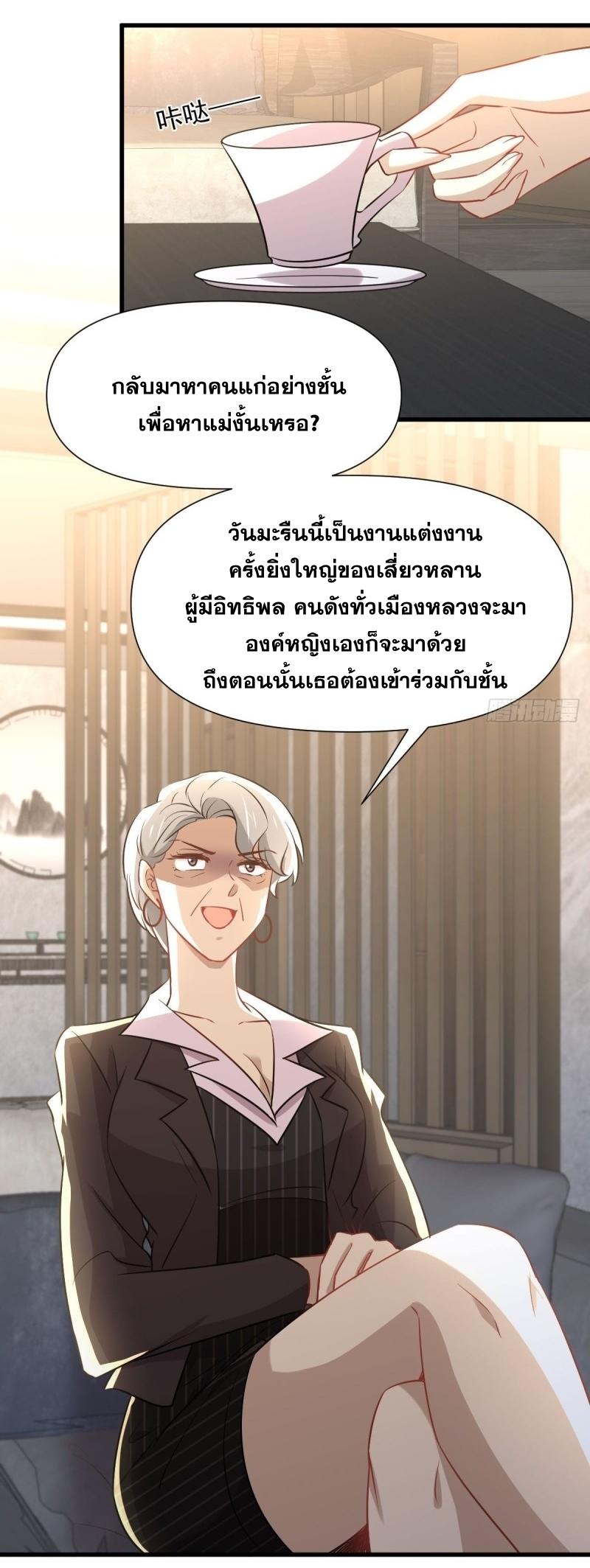 Immortal Swordsman in The Reverse World ข้าเซียนกระบี่ไม่เกาะสตรี ตอนที่ 241 หน้า 34