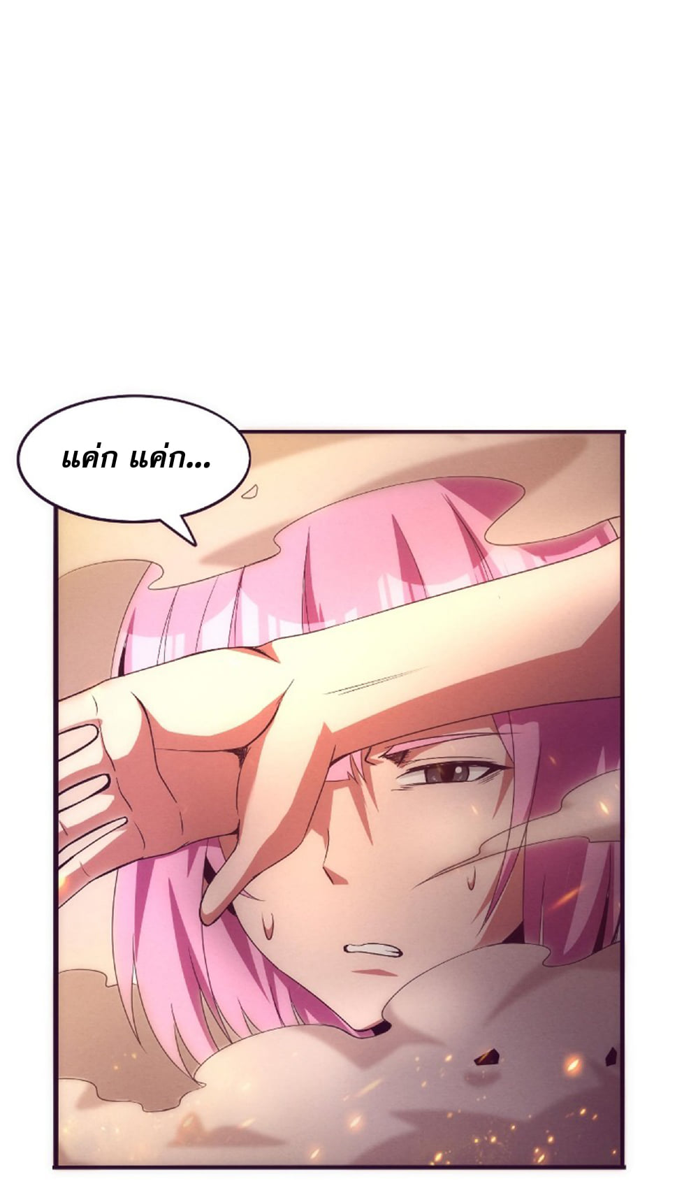 The Frenzy Of Evolution ตอนที่ 24 หน้า 30