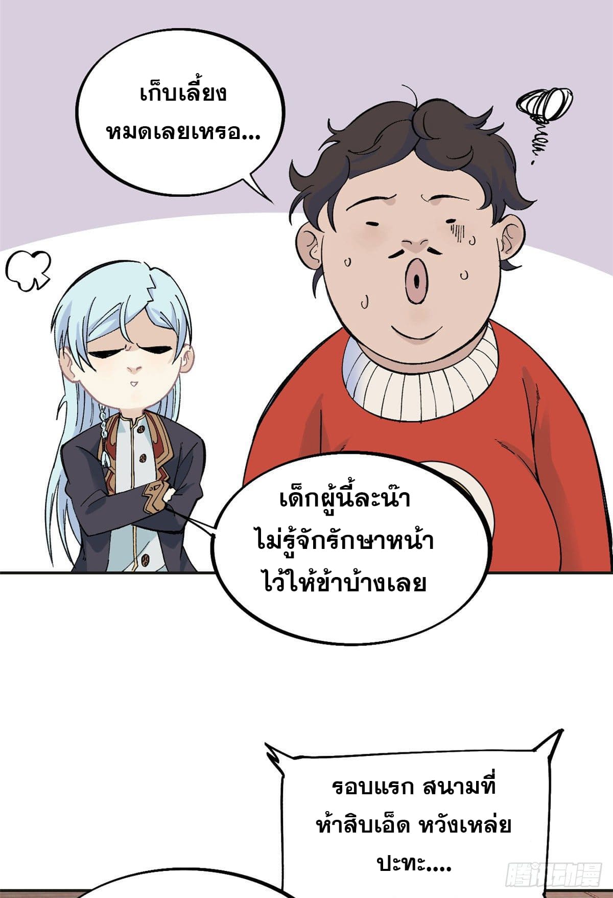 นิกายที่แข็งแกร่งที่สุด (ทันจีน) ตอนที่ 43 หน้า 20