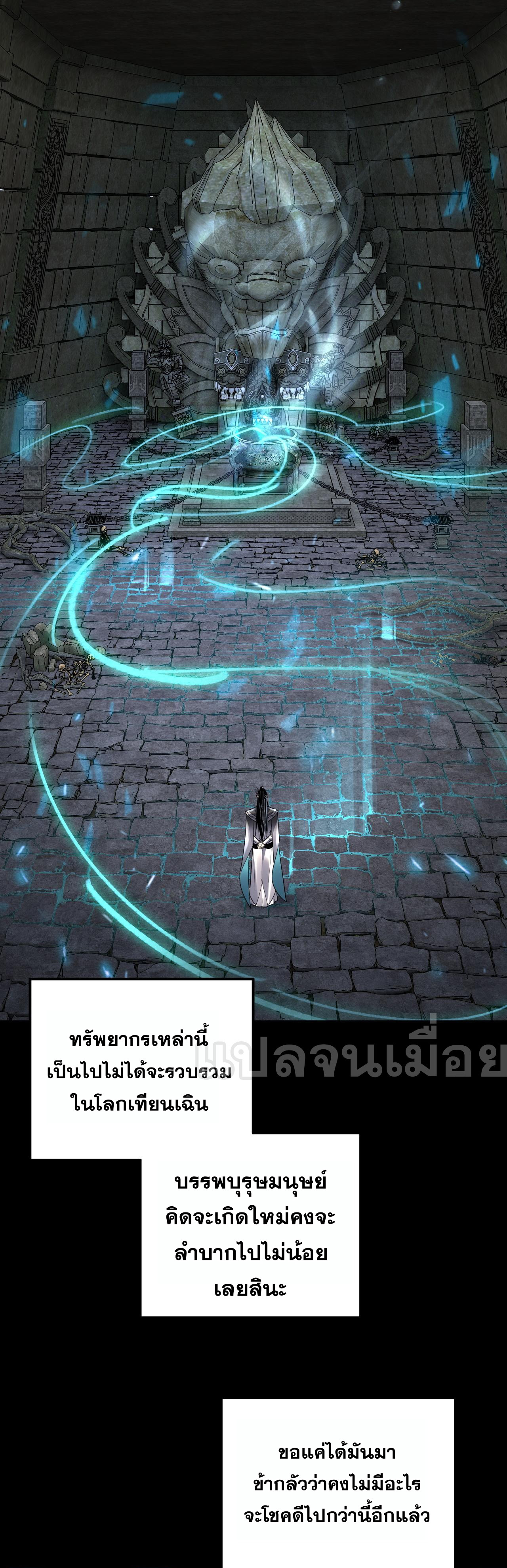 ข้าคือจอมวายร้ายผู้ยิ่งใหญ่ (ชนจีนก่อนใคร) ตอนที่ 109 หน้า 6