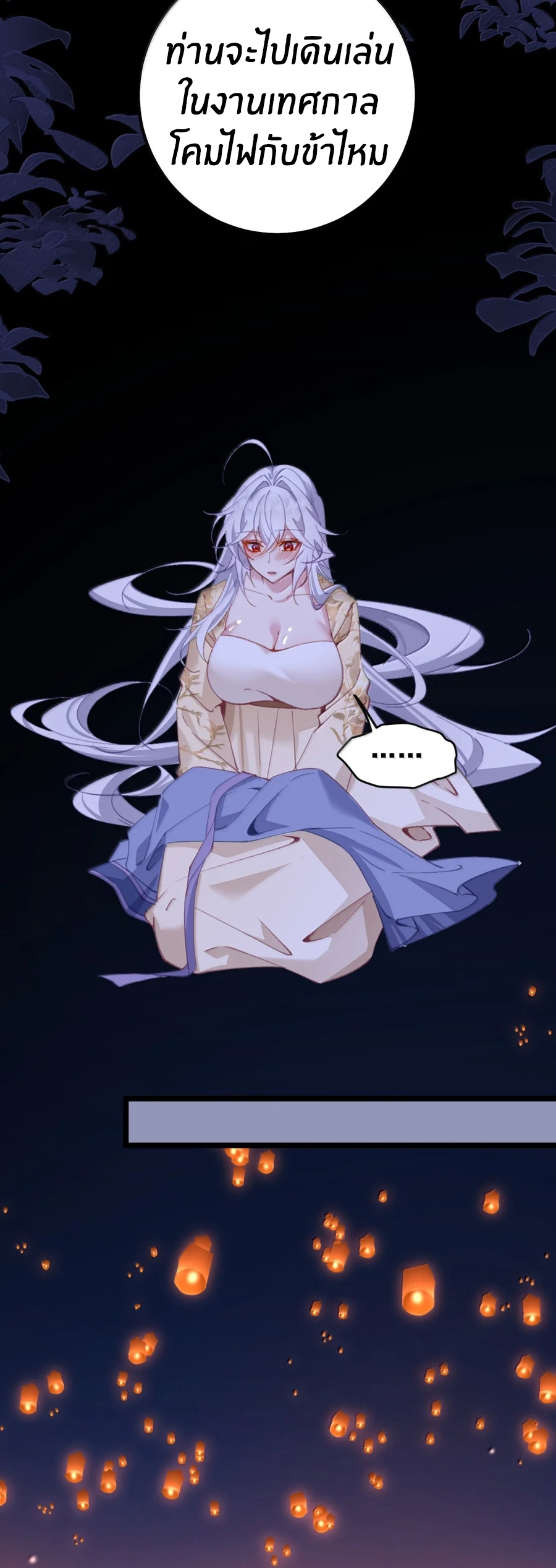 Crash into the body of the emperor's daughter ตอนที่ 45 หน้า 9