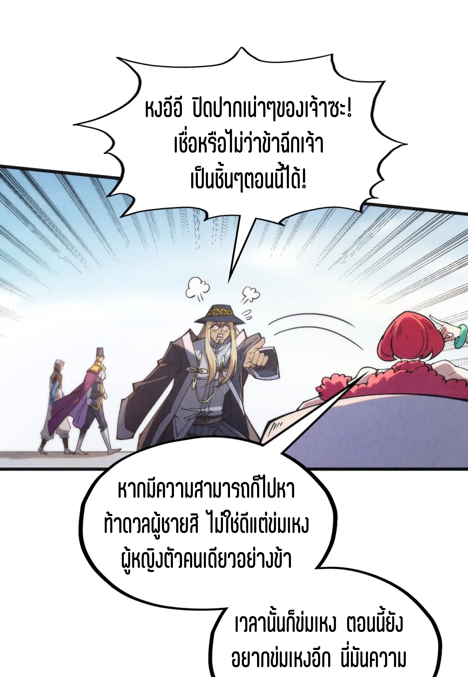 มหาเทพนิรันดร์กาล ตอนที่ 223 หน้า 20