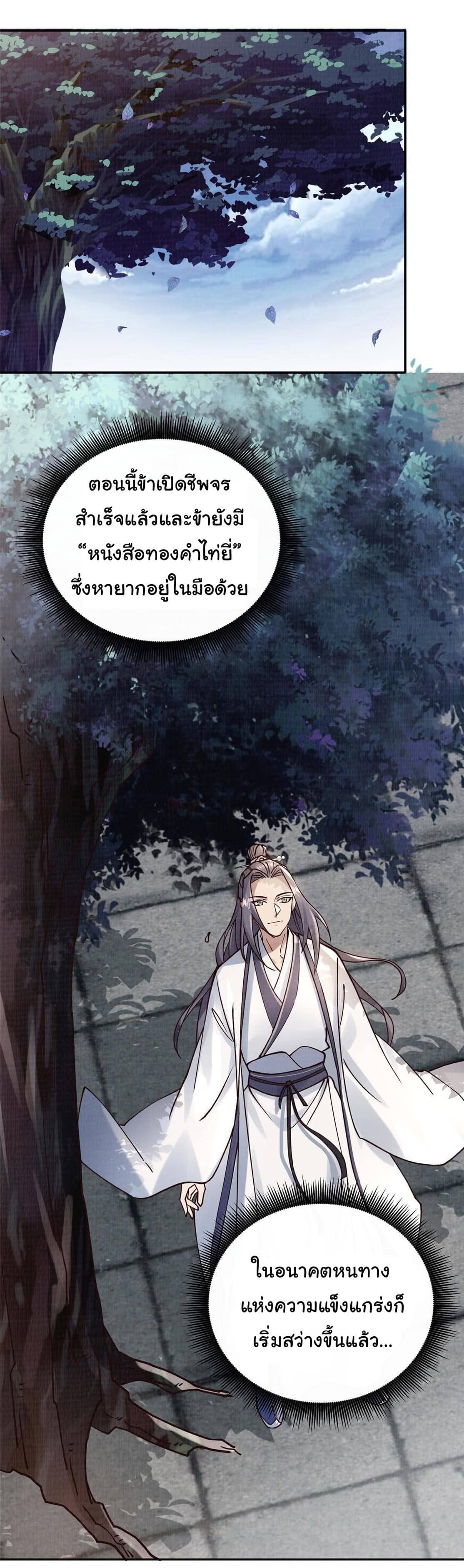 Reborn in the Martial Arts World—วิถีแห่งเต๋าอันยิ่งใหญ่ ตอนที่ 14 หน้า 36