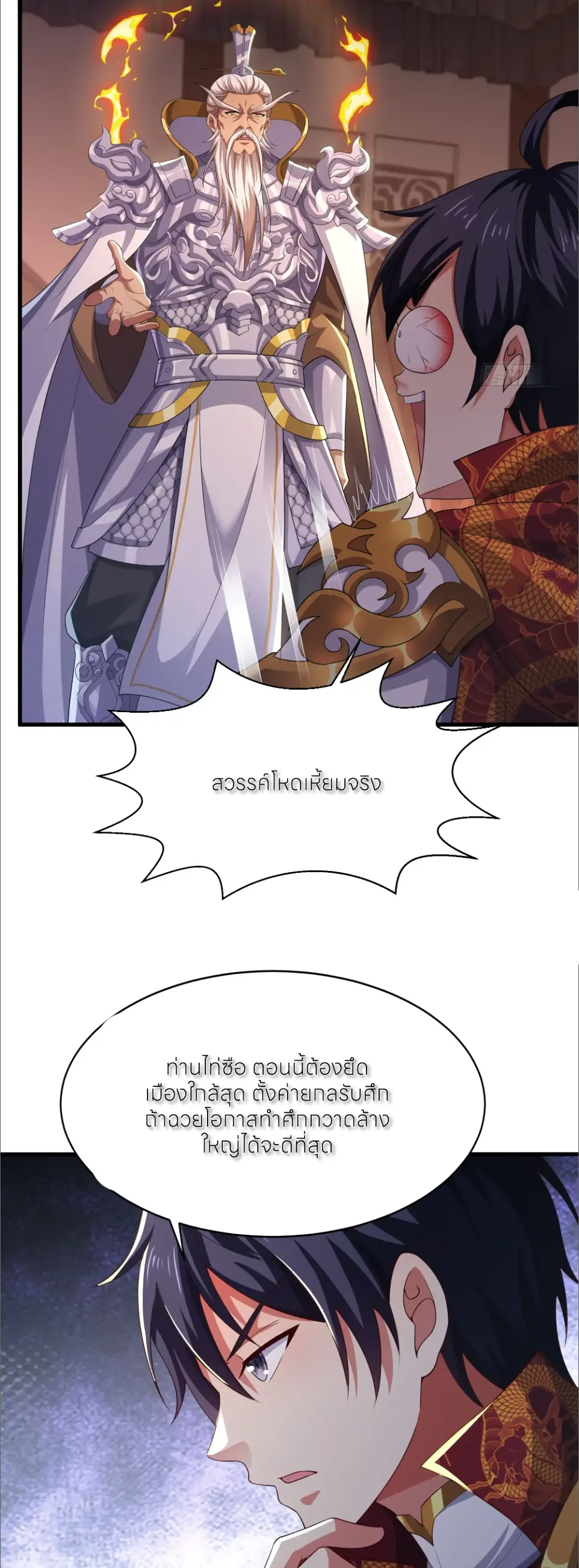 ตายในเกม เกิดใหม่ในร่างราชาปีศาจ ตอนที่ 159 หน้า 27
