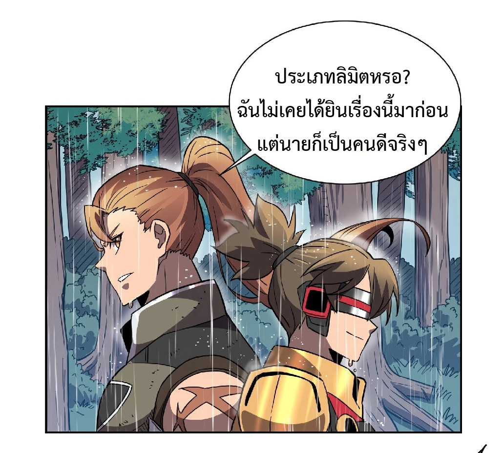 The People On Earth Are Too Ferocious ตอนที่ 153 หน้า 21