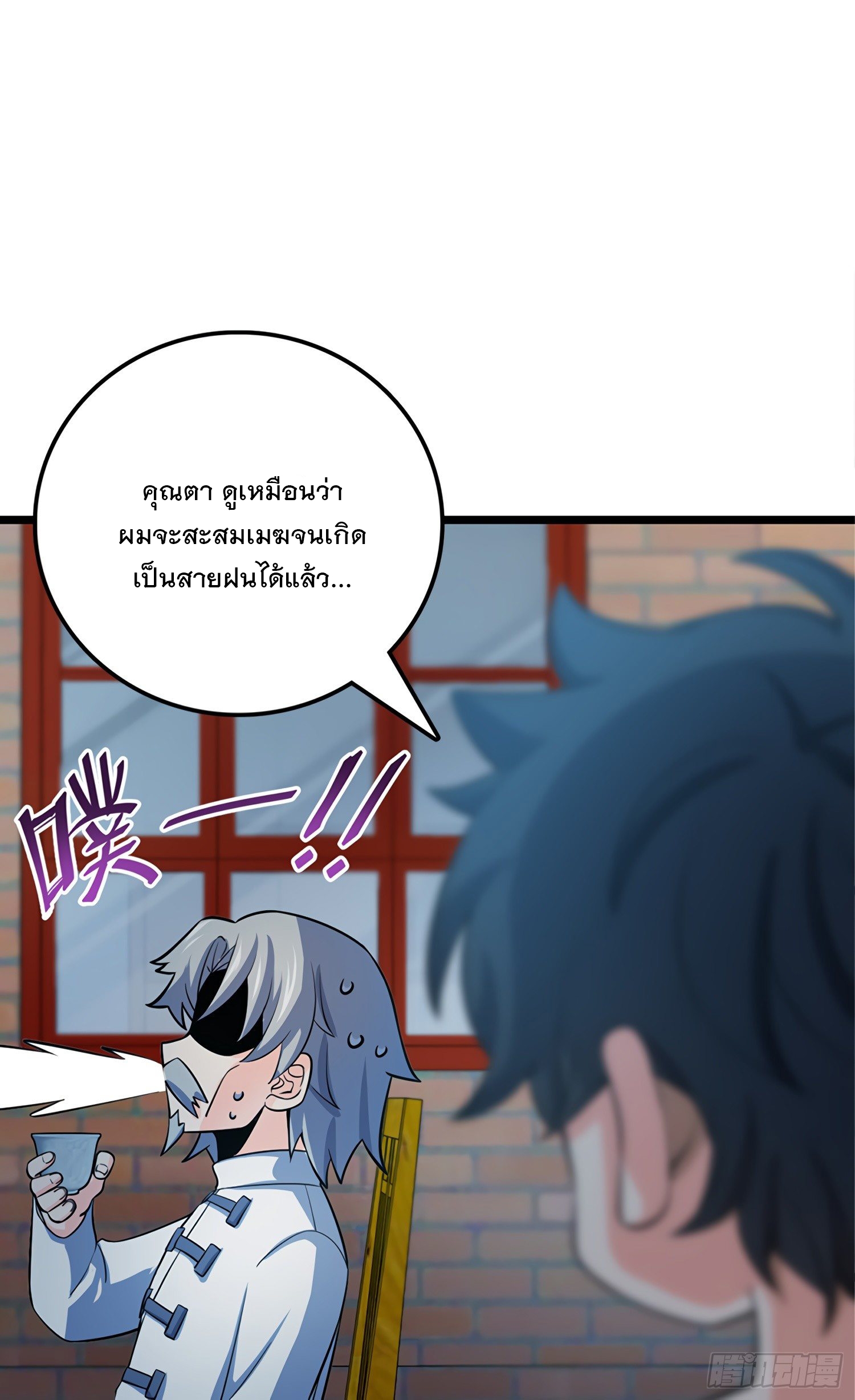 ชีวิตใหม่ของราชาจอมกวน ตอนที่ 60 หน้า 26