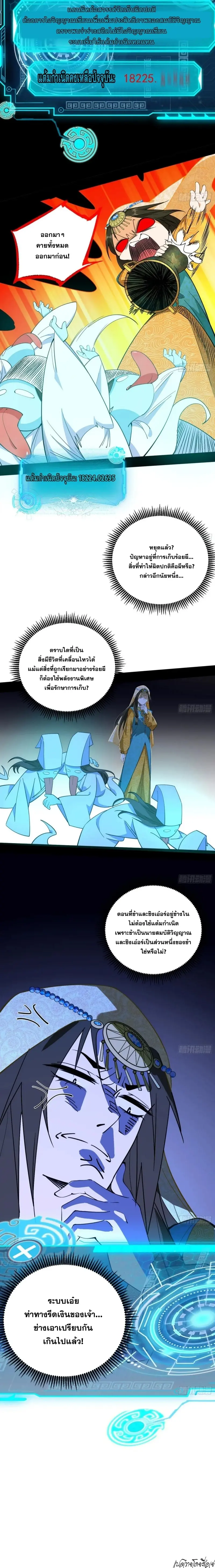 I'm an Evil God ข้าคือจักรพรรดิปีศาจ ตอนที่ 378 หน้า 17