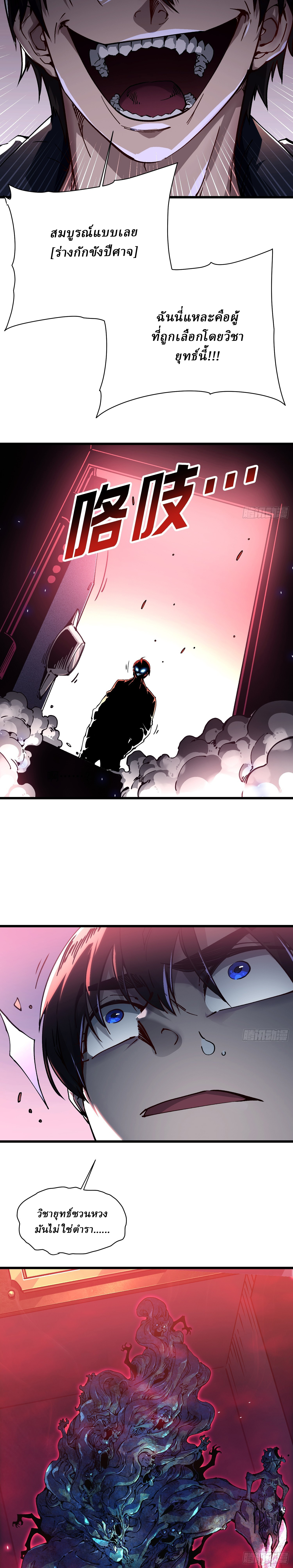 Martial Evolution: Start by Awakening the King of Monsters ตอนที่ 18 หน้า 16