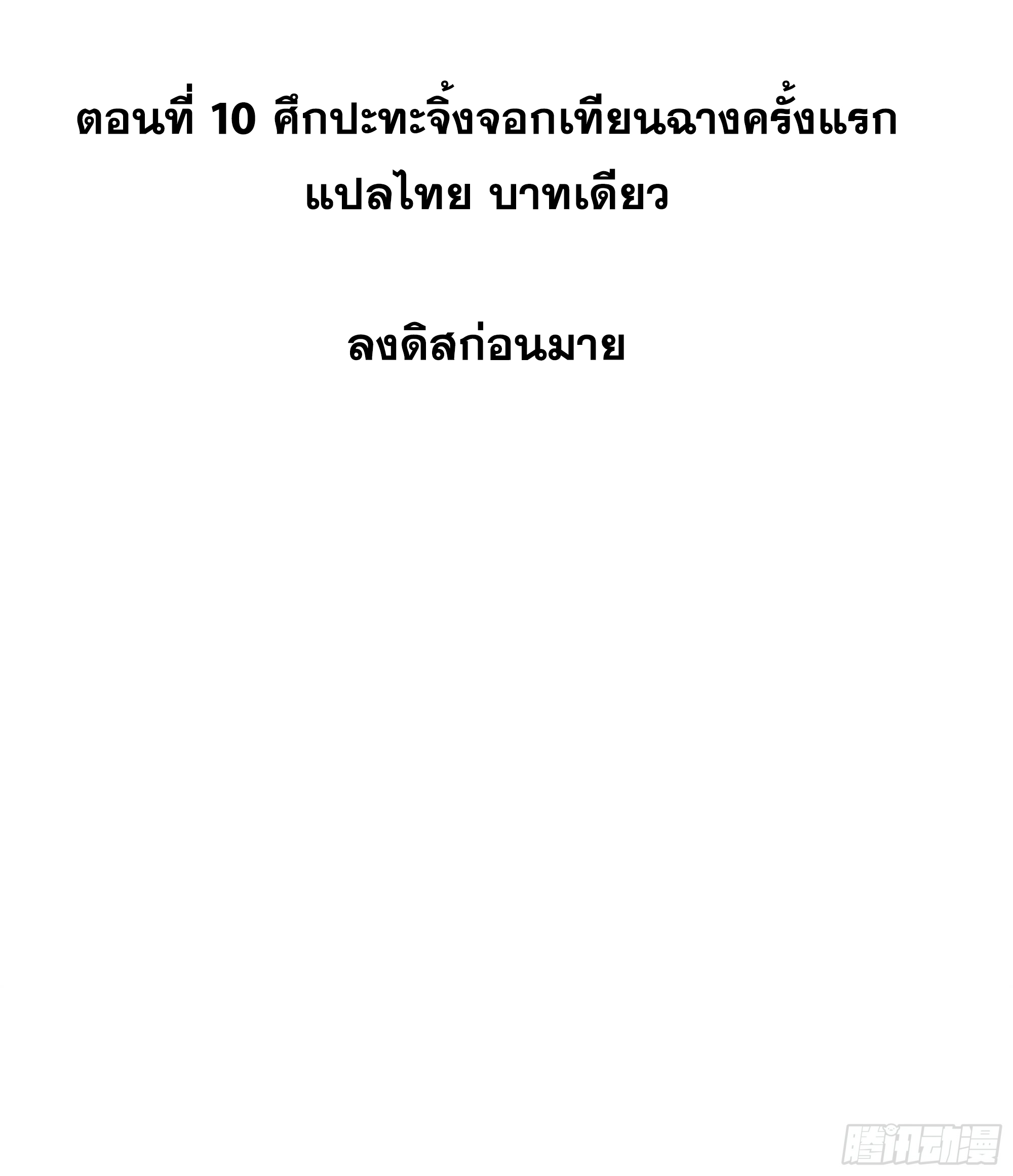 ข้าทำสัญญากับตัวเอง - I Contract Myself ตอนที่ 13 หน้า 5