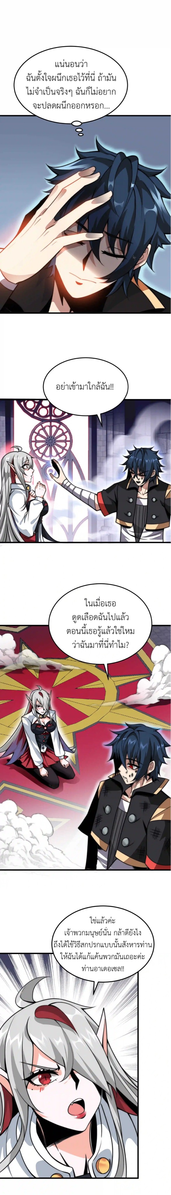 ระบบโกงราชาปีศาจ ตอนที่ 5 หน้า 15