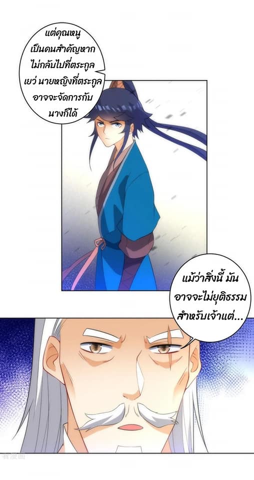 ข้ารับใช้ชั้นหนึ่ง ตอนที่ 71 หน้า 17