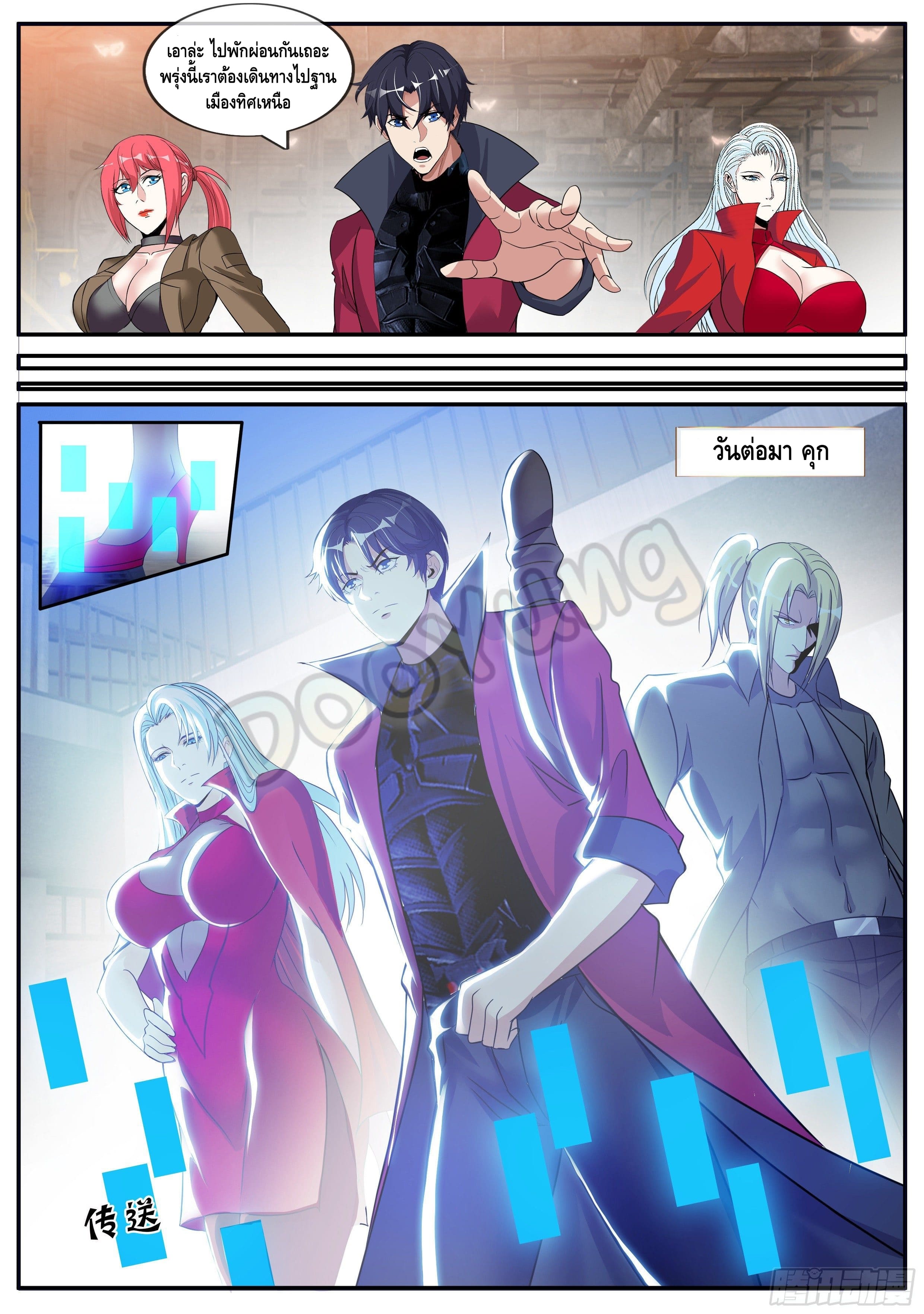 Apocalyptic dungeon ตอนที่ 49 หน้า 8