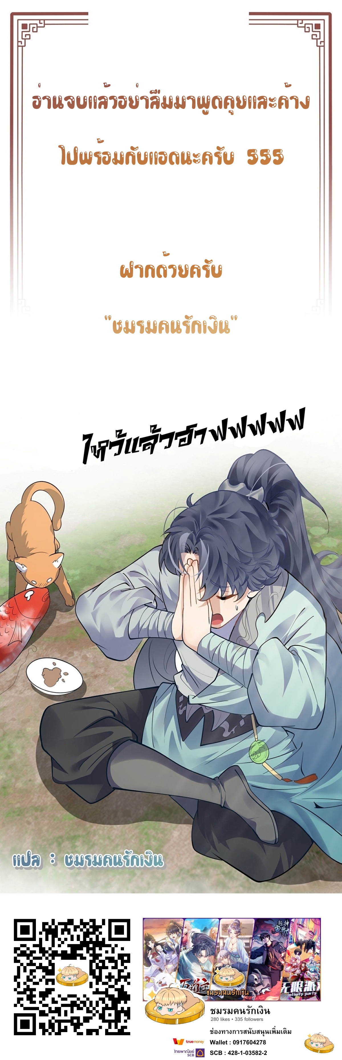 เทพเซียนหมื่นวิถี ตอนที่ 29 หน้า 29