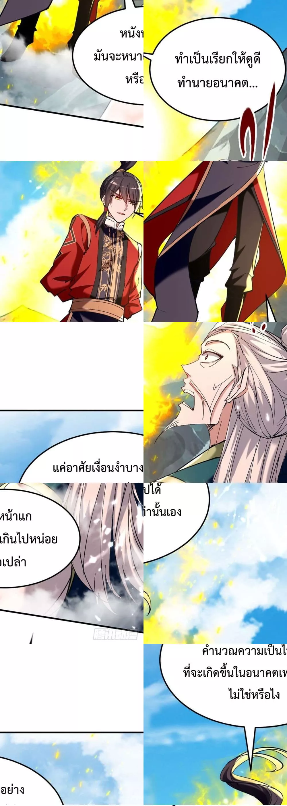 การกลับมาของจักพรรดิ์ ตอนที่ 276 หน้า 27