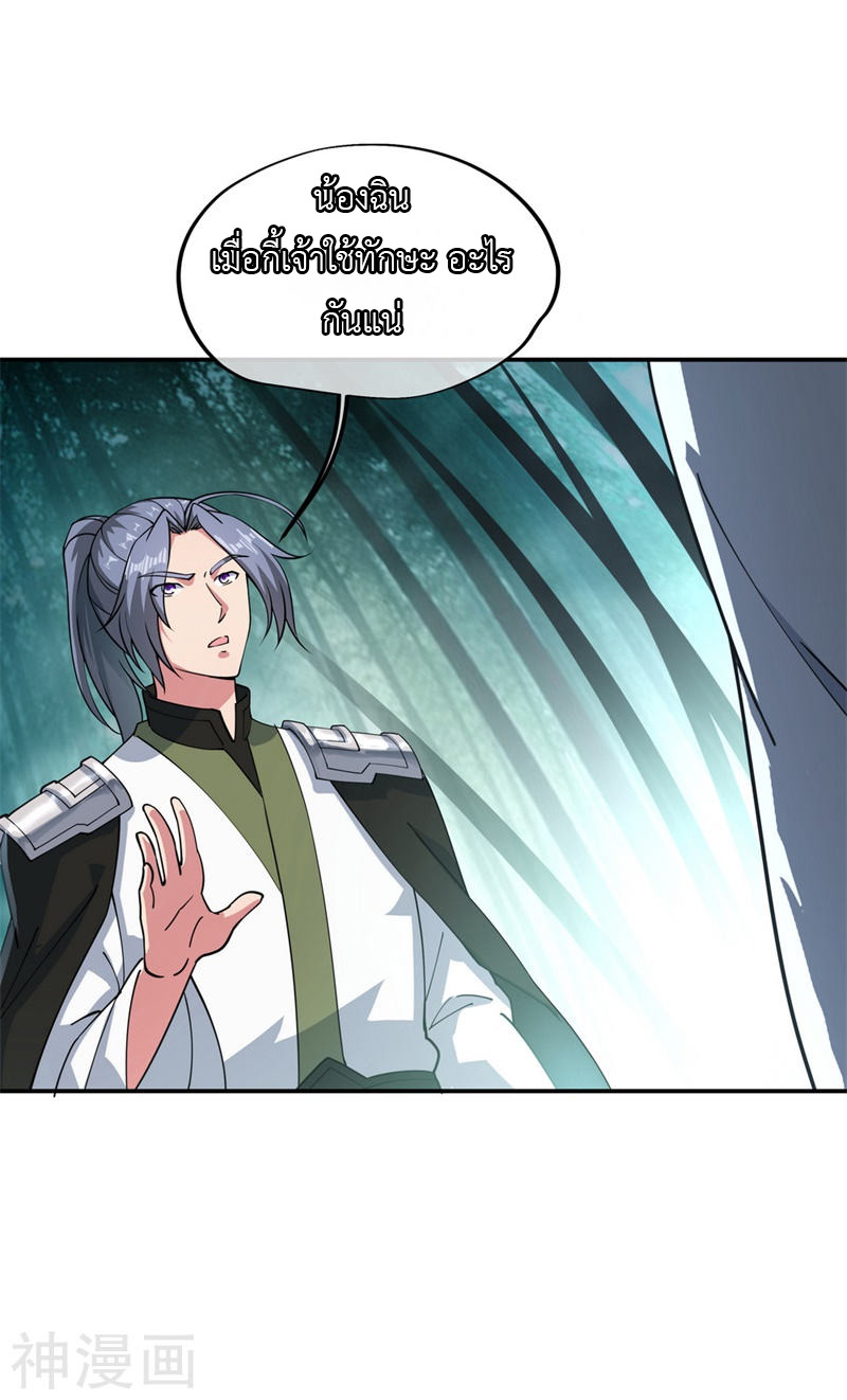 peerless battle spirit ตอนที่ 89 หน้า 9