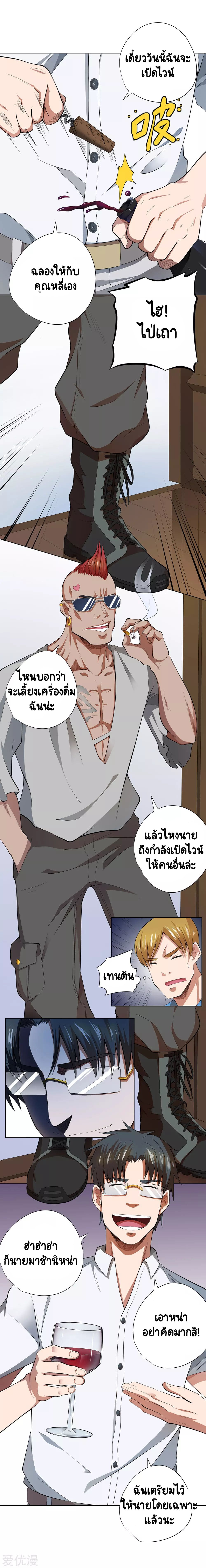 Inverse God Doctor ตอนที่ 41 หน้า 8