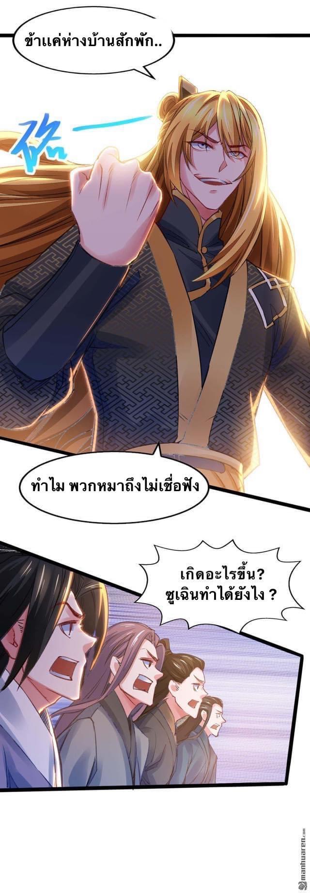 ระบบโครตเกรียน คะแนนล้านล้าน (ฮาเร็ม) ตอนที่ 23 หน้า 12