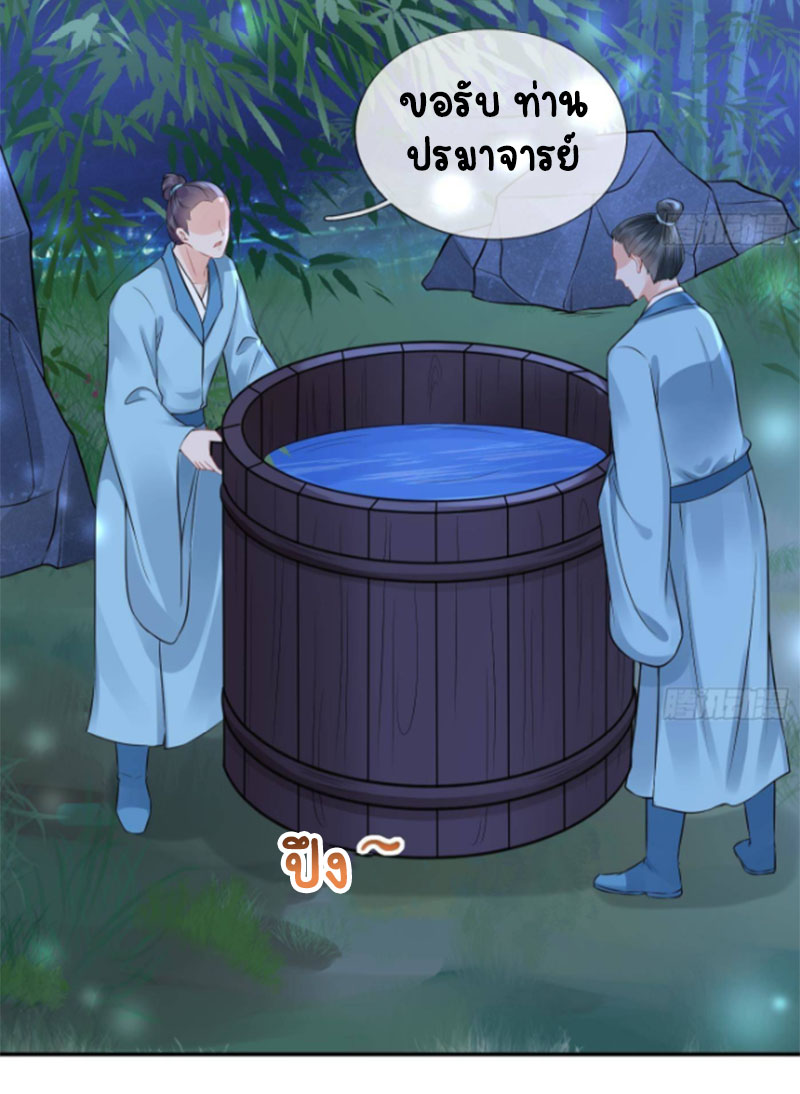 ให้ตายข้าก็จะไม่เป็นอาจารย์ ตอนที่ 47 หน้า 7