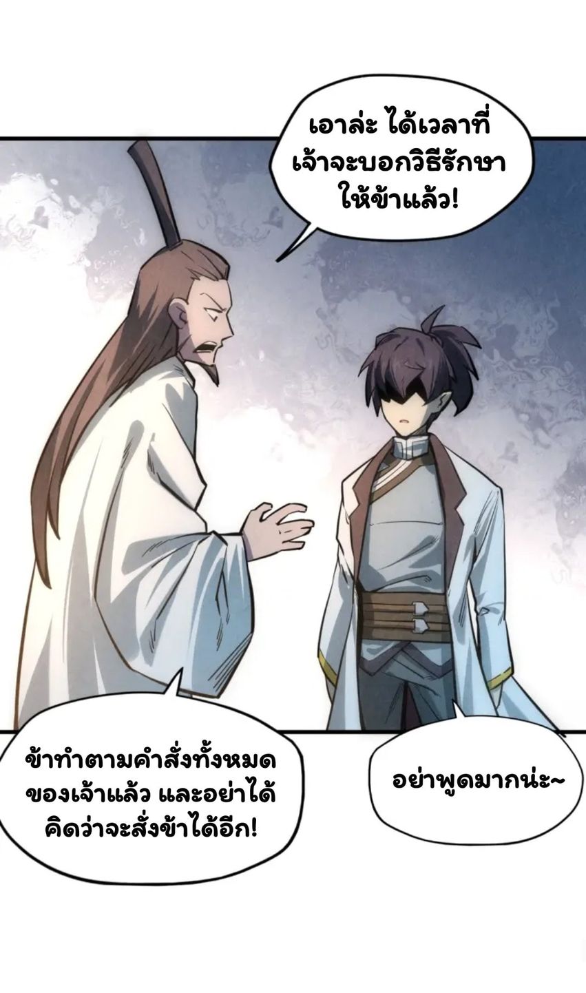 จักรพรรดิ์สูงสุดนิรันดร์ ตอนที่ 9 หน้า 55