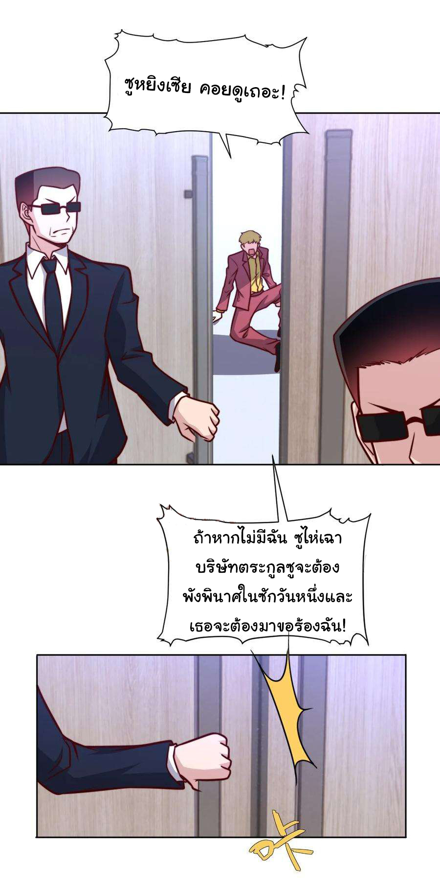 ฉันนี่แหละ "หานซานเฉียน" ตอนที่ 106 หน้า 13