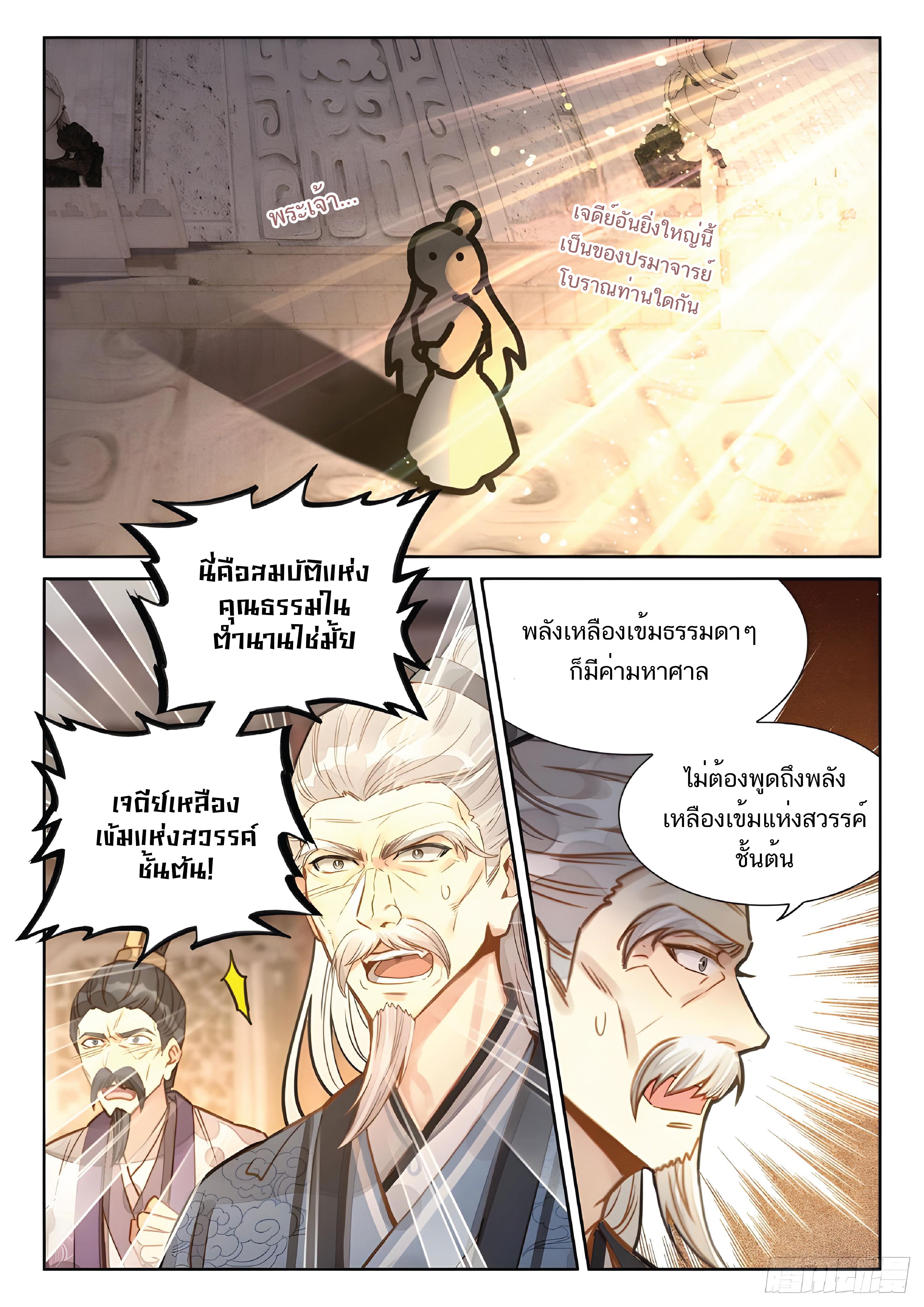 เกิดใหม่เป็นศิษย์พี่ใหญ่สุดเท่-A Mediocre Senior Brother ตอนที่ 43 หน้า 5