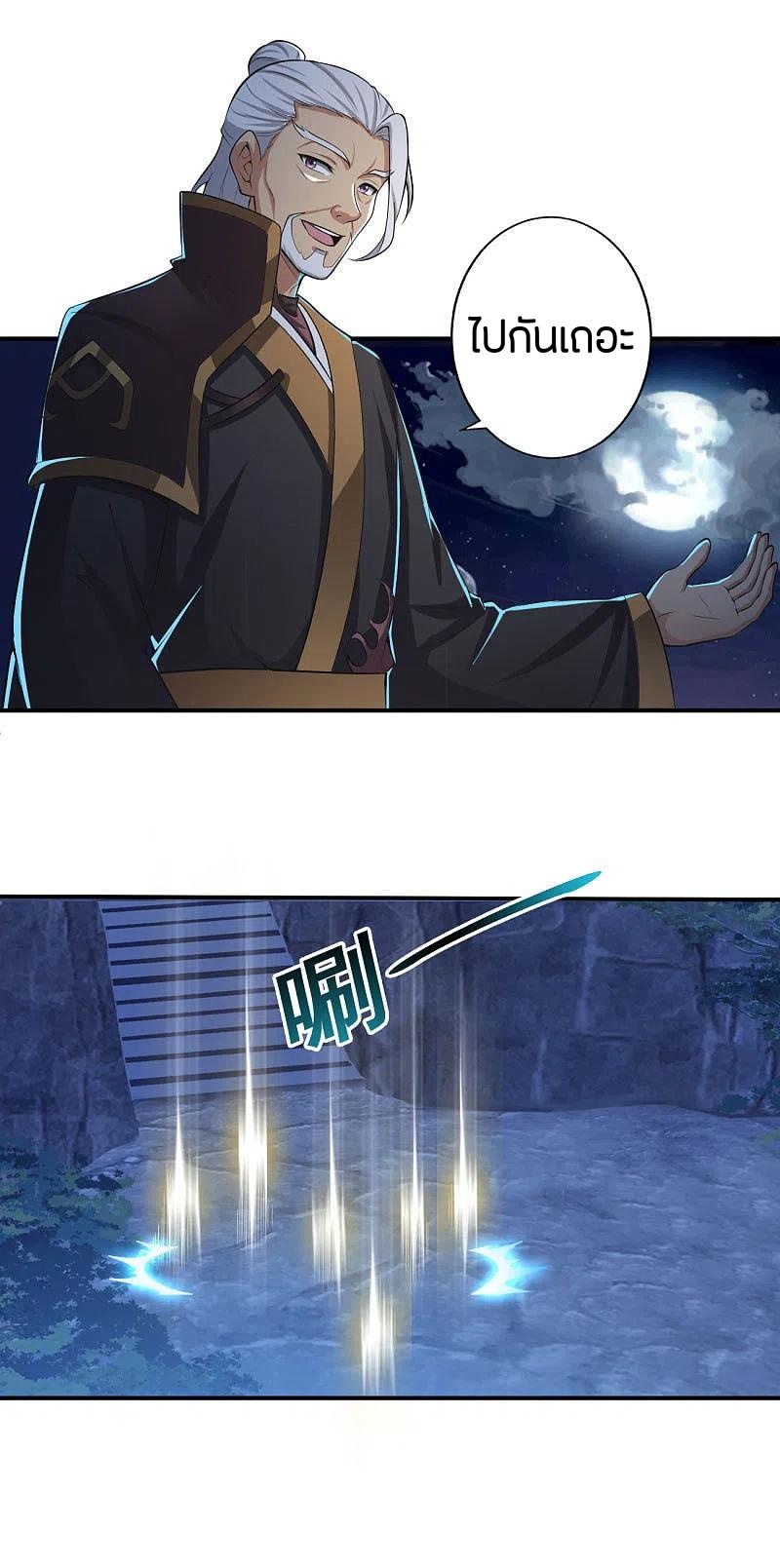 One Sword Reigns Supreme ตอนที่ 134 หน้า 19