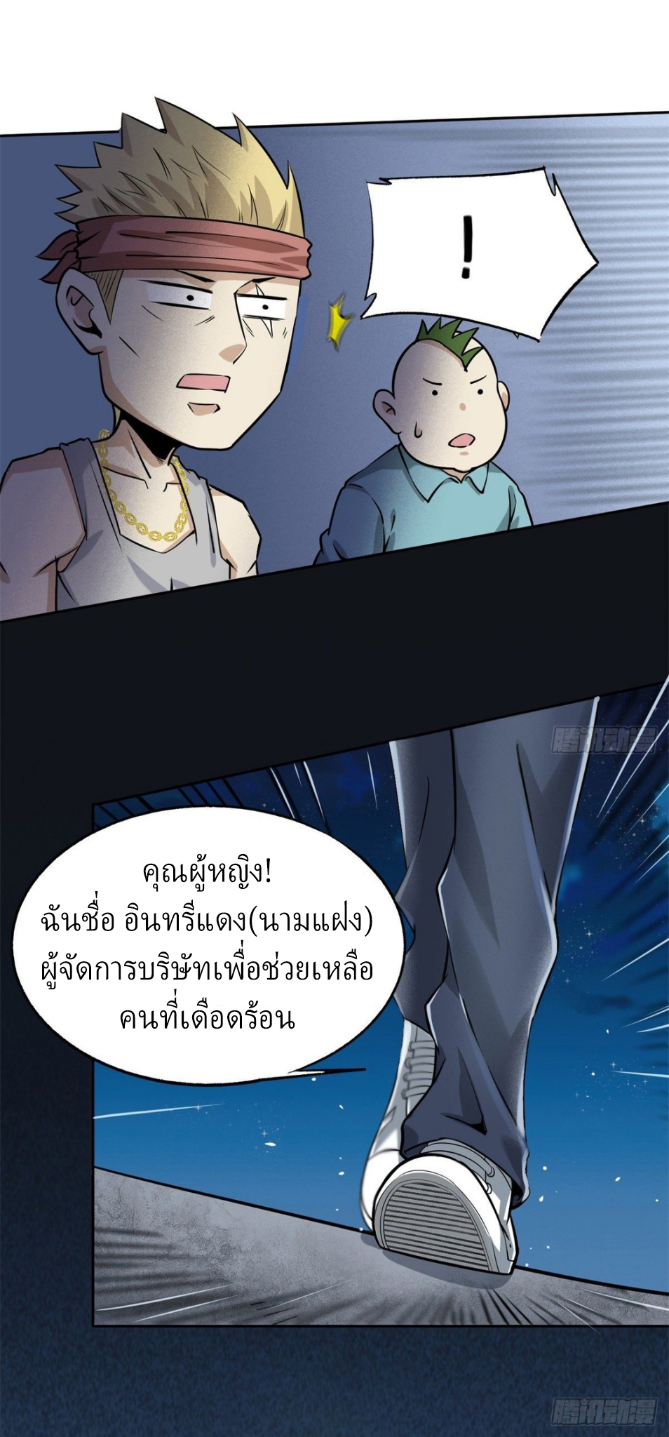 ยอดคนอัจฉริยะ ซุปเปอร์ไวรัสกลายพันธุ์ ตอนที่ 4 หน้า 7