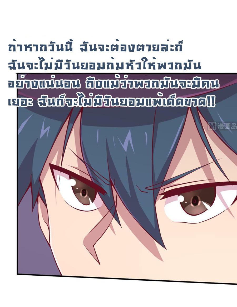 เทพเซียนหมอ ของยัยเทพธิดา ตอนที่ 87 หน้า 15