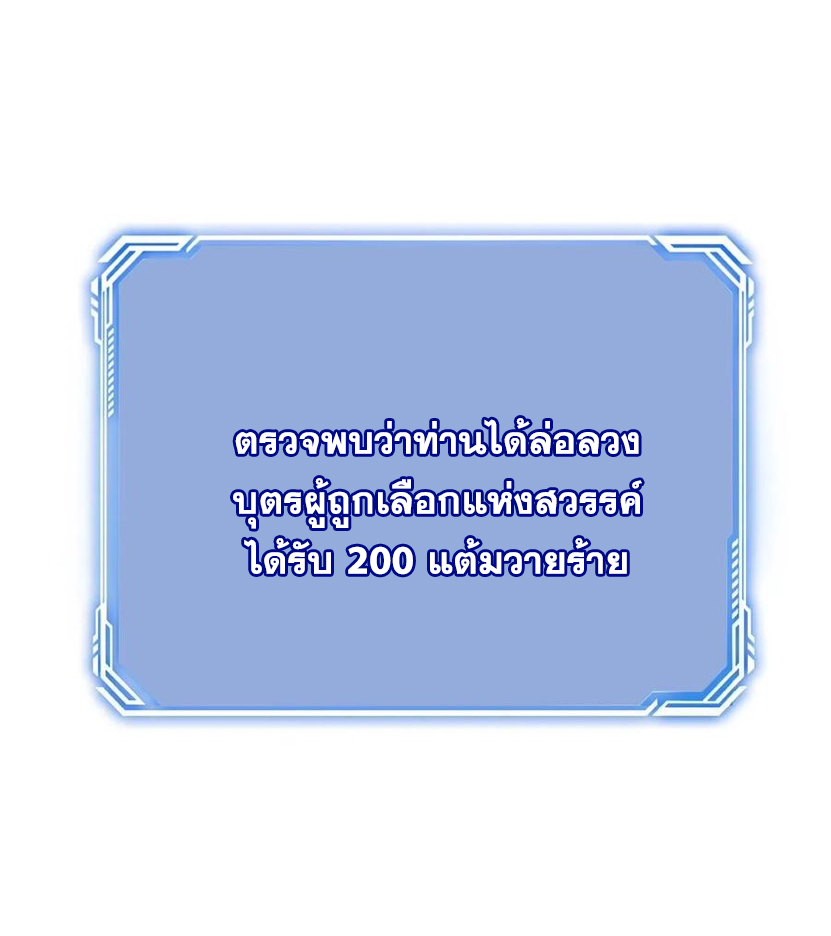 The Villain of Destiny วายร้ายแห่งโชคชะตา! ตอนที่ 11 หน้า 31