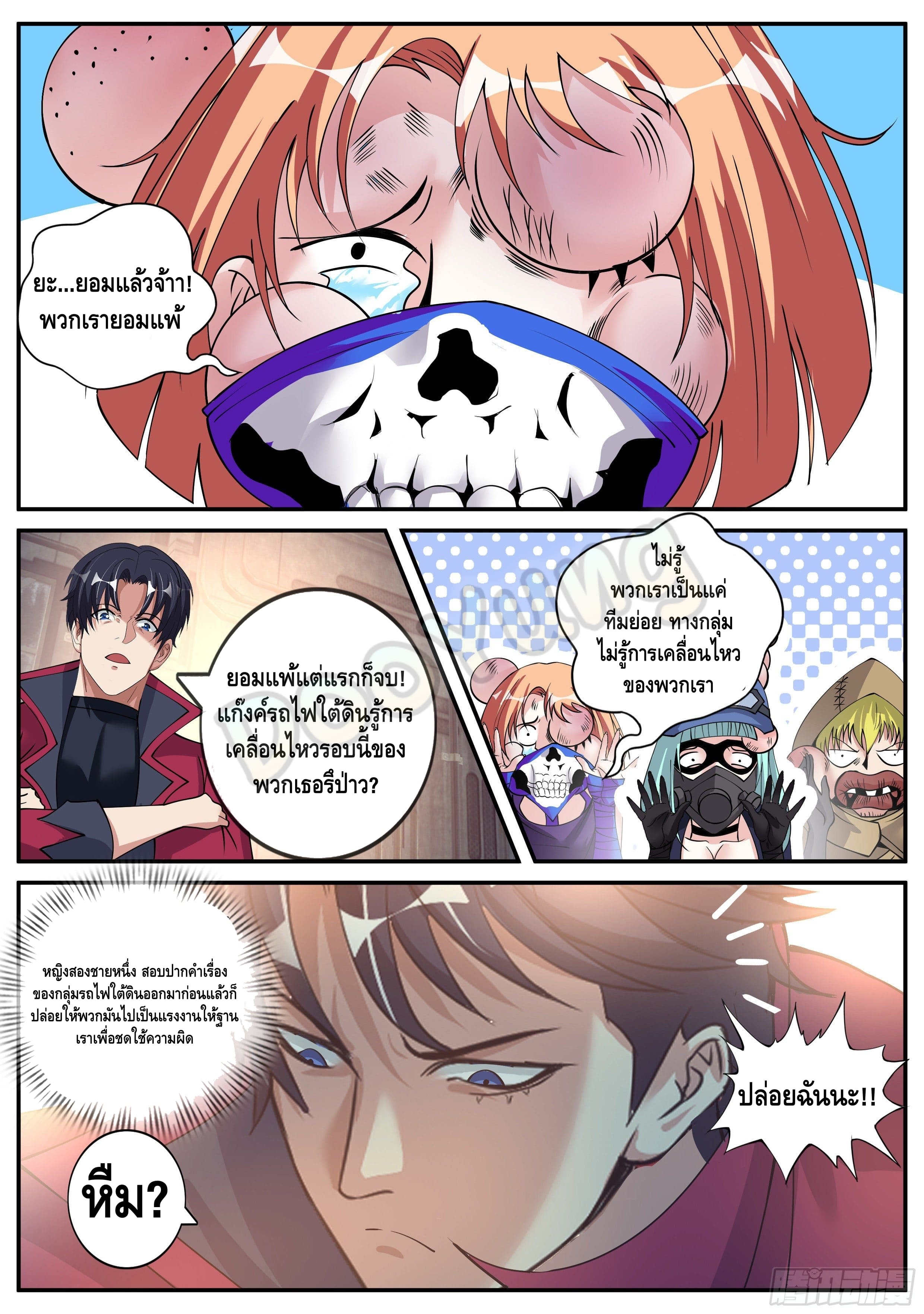 Apocalyptic dungeon ตอนที่ 49 หน้า 3