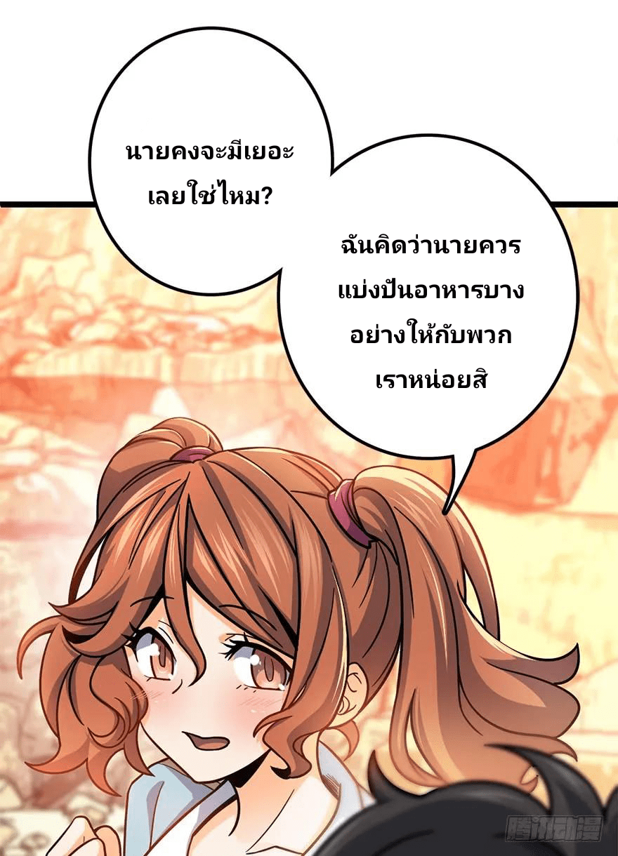 The new life of the Kuan King-ชีวิตใหม่ของราชาจอมกวน ตอนที่ 38 หน้า 52