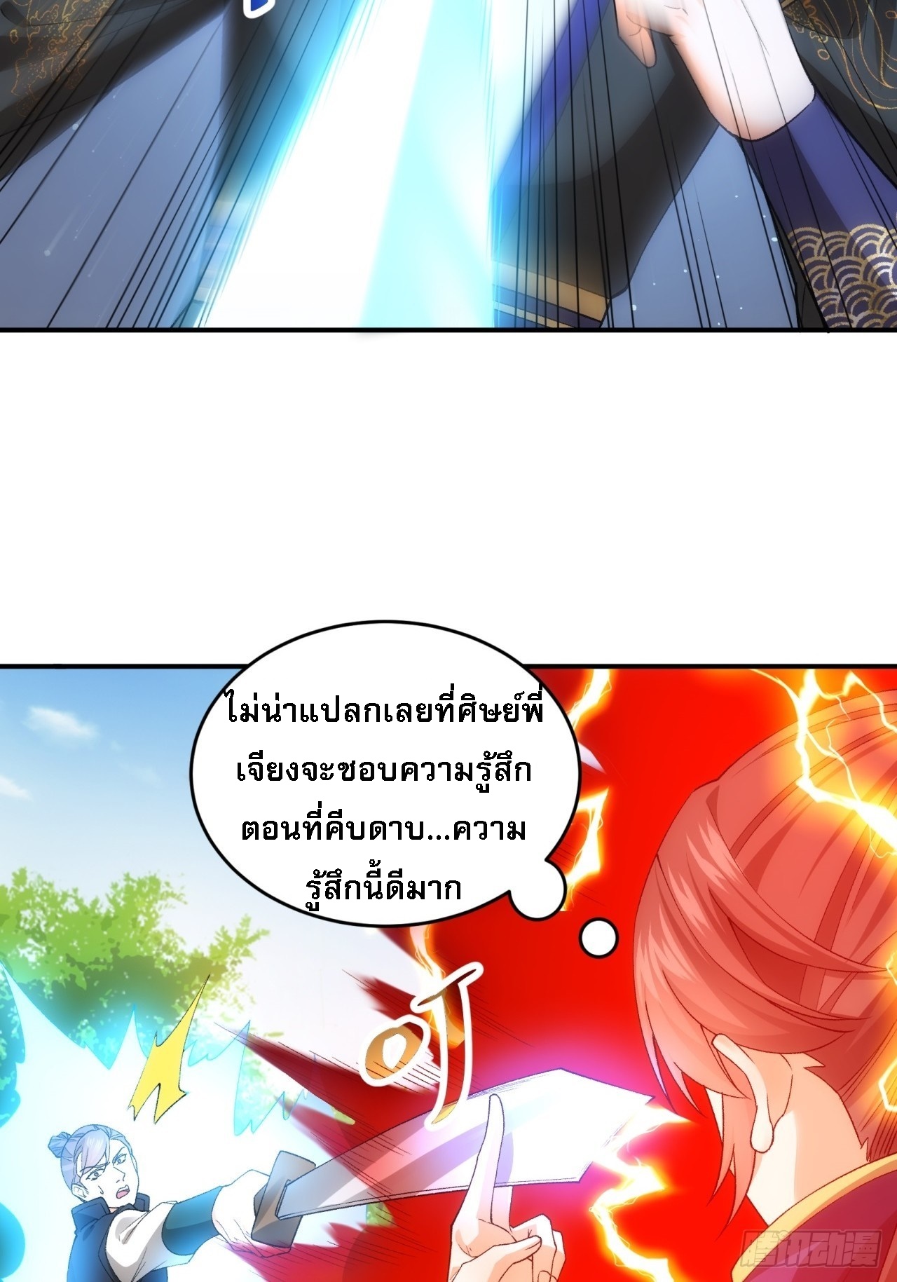 ข้าจะกำหนดชะตาตัวเอง ทันจีน ตอนที่ 134 หน้า 6