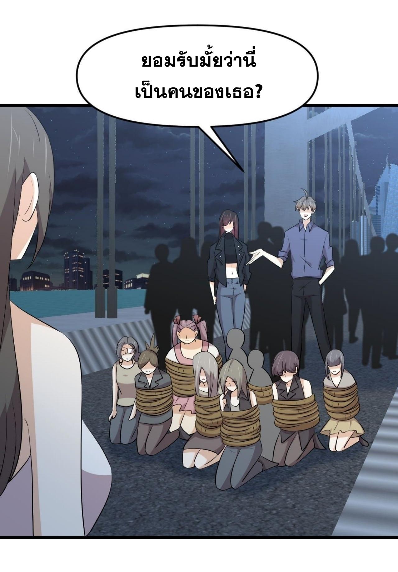 Immortal Swordsman in The Reverse World ข้าเซียนกระบี่ไม่เกาะสตรี ตอนที่ 317 หน้า 25