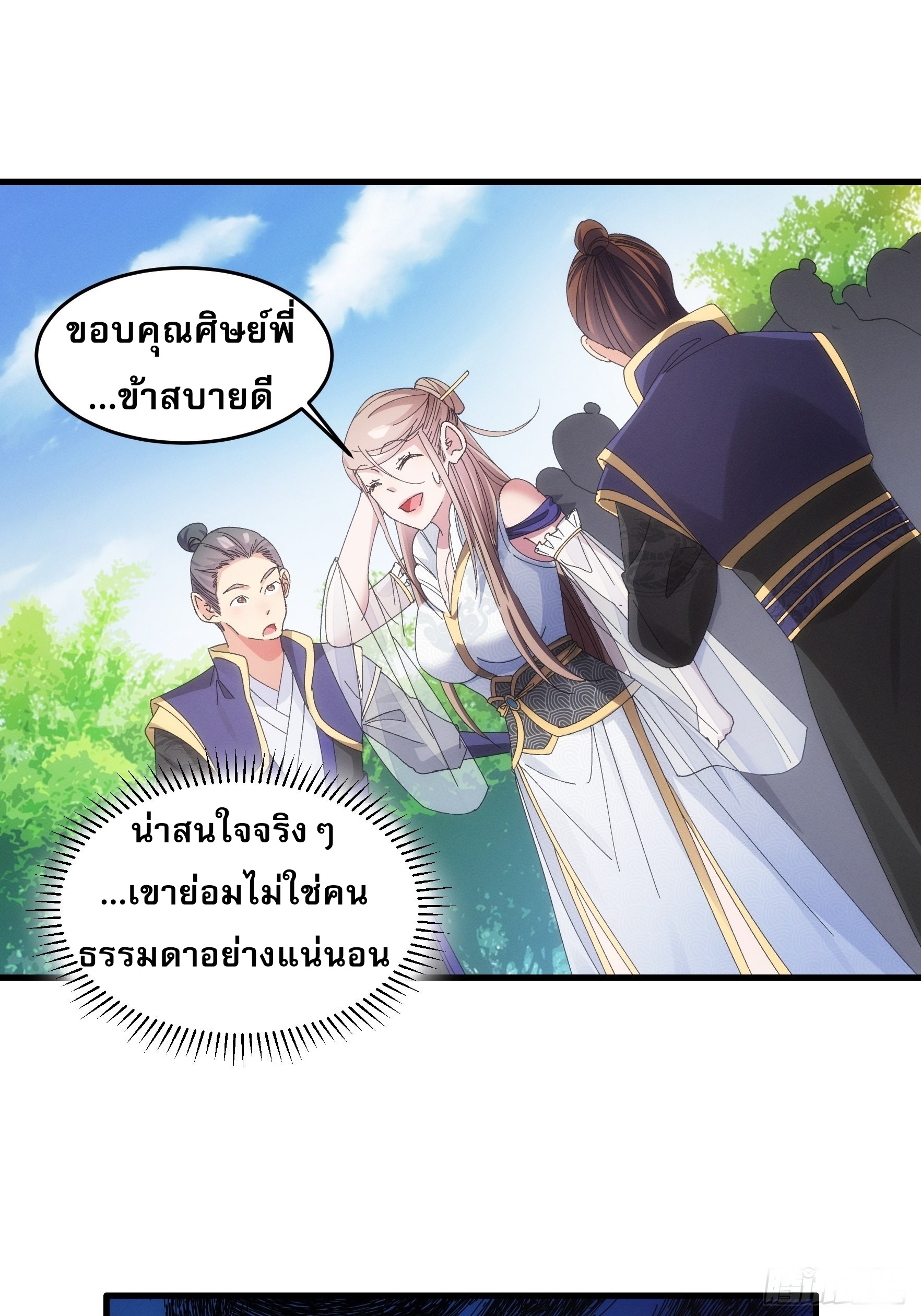 ข้าจะกำหนดชะตาตัวเอง ทันจีน ตอนที่ 63 หน้า 16